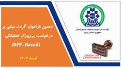  انتشار دهمین فراخوان گرنت نیماد در آذر: فراخوان جدید نیماد برای حمایت از طرح‌های پژوهشی سلامت